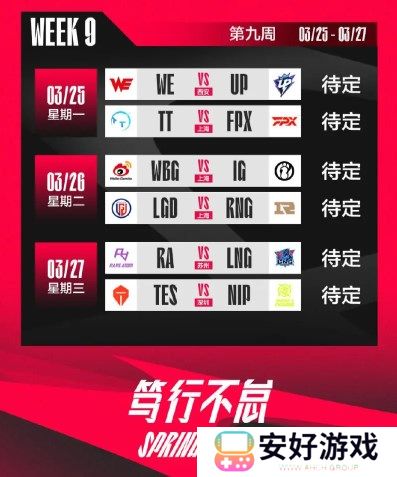 LPL春季赛2024赛程 2024LPL春季赛常规赛赛程表(已更新)