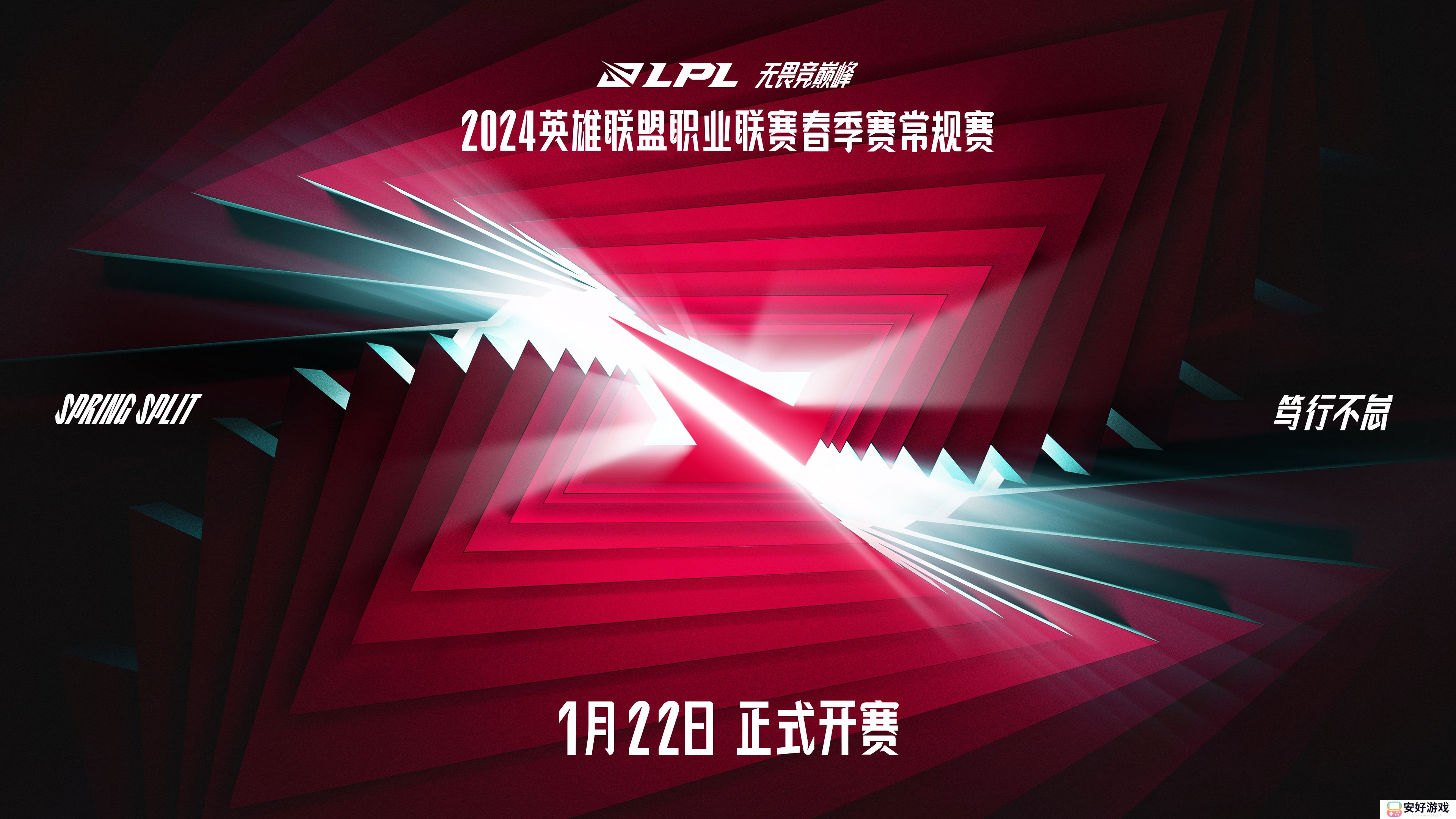 LPL春季赛2024赛程 2024LPL春季赛常规赛赛程表(已更新)