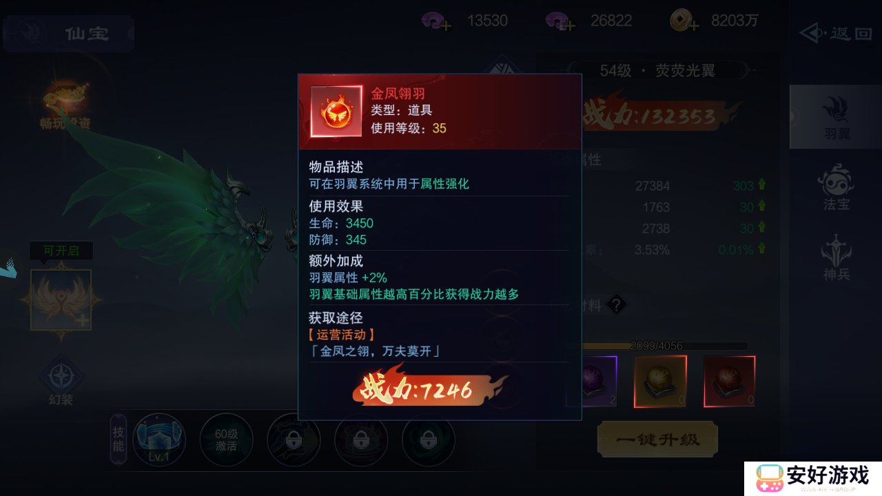 仙风道骨羽翼升级与属性强化攻略-仙风道骨羽翼升级与属性强化怎么做