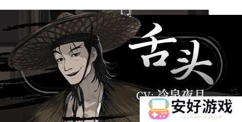 饿殍明末千里行角色攻略 饿殍明末千里行配音攻略