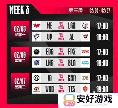 LPL春季赛2024赛程 2024LPL春季赛常规赛赛程表(已更新)