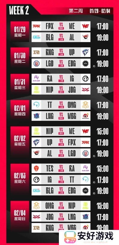 LPL春季赛2024赛程 2024LPL春季赛常规赛赛程表(已更新)