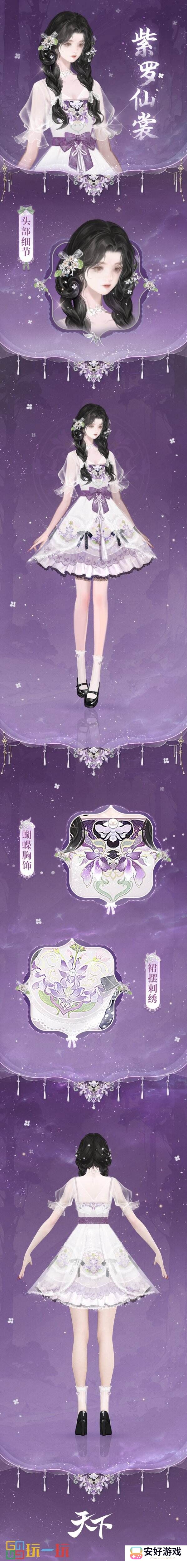 美神降临！将藤萝融入裙摆，《天下》手游新时装带你拿捏顶级氛围感～