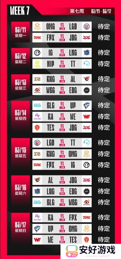 LPL春季赛2024赛程 2024LPL春季赛常规赛赛程表(已更新)