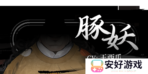 饿殍明末千里行角色攻略 饿殍明末千里行配音攻略