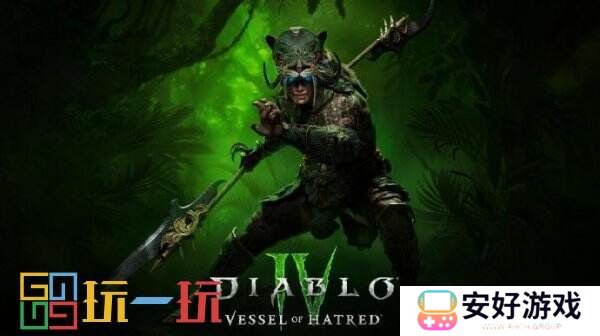 10月8日《暗黑破坏神4》DLC憎恨之躯正式上线