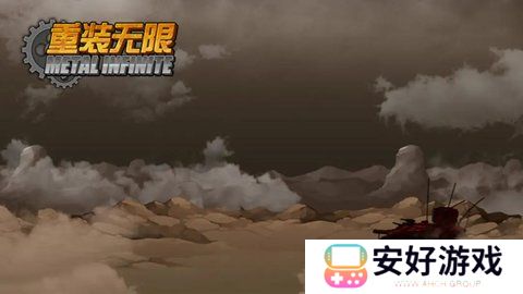 重装无限战车装备数据攻略 重装无限战车强化攻略