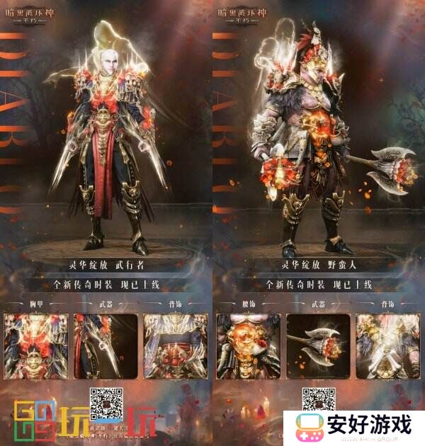 万物有灵，永世绽放！《暗黑破坏神：不朽》全新传奇时装【灵华绽放】今日盛开