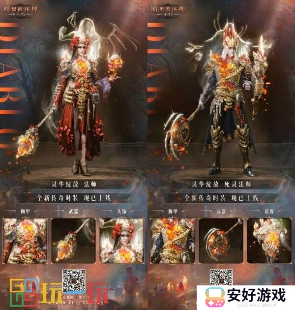 万物有灵，永世绽放！《暗黑破坏神：不朽》全新传奇时装【灵华绽放】今日盛开