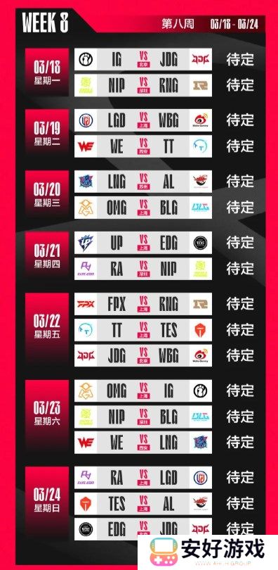 LPL春季赛2024赛程 2024LPL春季赛常规赛赛程表(已更新)