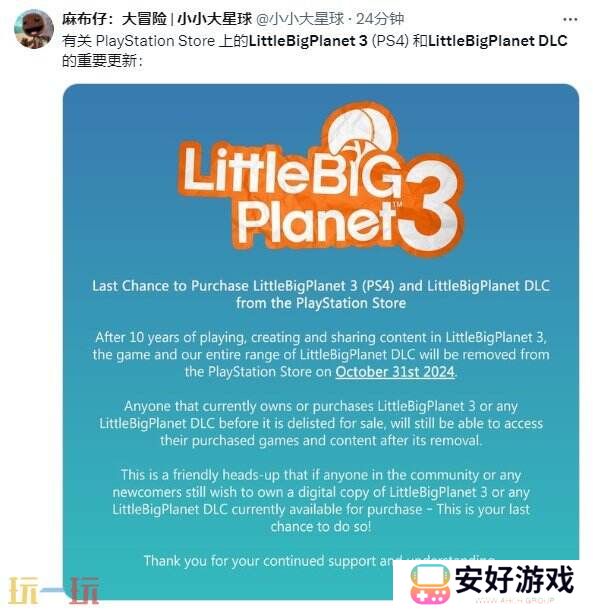 《小小大星球3》将于10月31日从PS永久下架