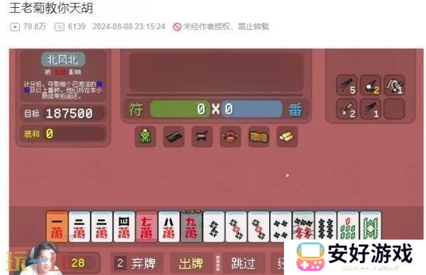 麻将主题策略肉鸽《青天井》试玩DEMO抢先开放