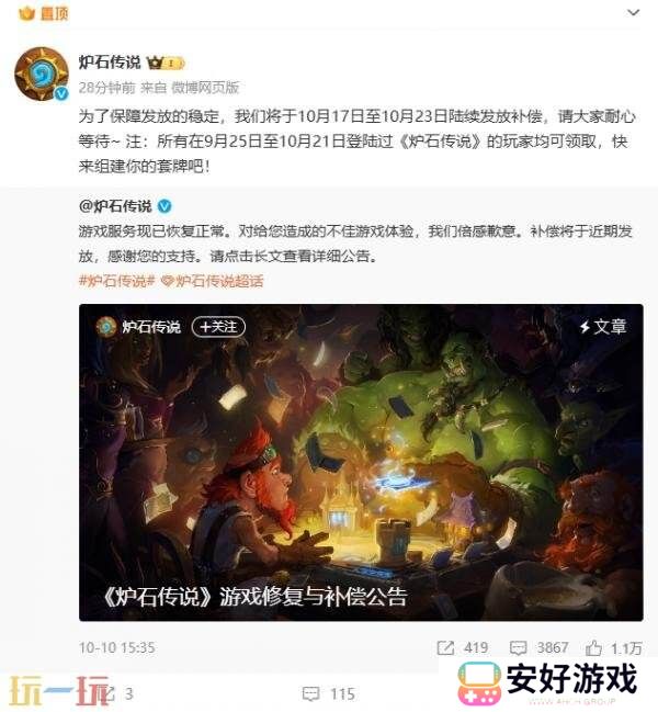 《炉石传说：魔兽英雄传》补偿奖励即将发放