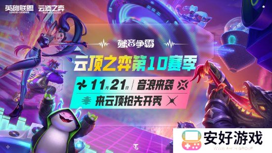 云顶之弈英雄出装大全最新 s10云顶之弈英雄出装推荐