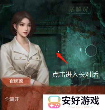 纸嫁衣4攻略全文图解 纸嫁衣4攻略详细图文教程