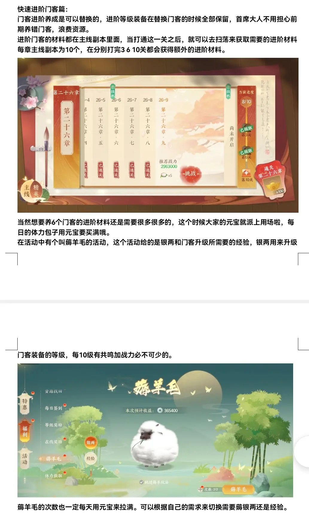 扶摇一梦新手攻略 扶摇一梦阵容推荐