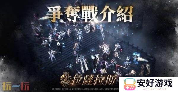 MMORPG《拉萨拉斯》多平台预约开启预约五大核心系统公开