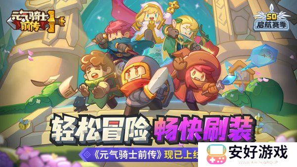 元气骑士前传礼包码 元气骑士前传兑换码大全汇总