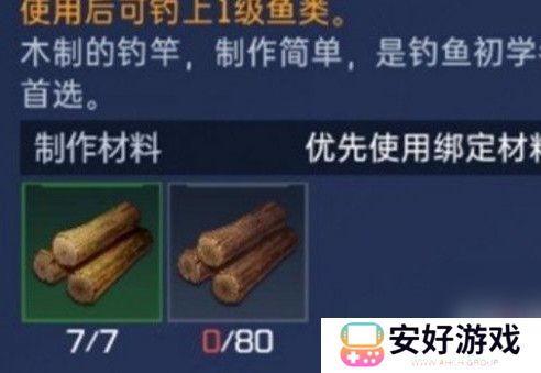 星球重启鱼竿怎么做 星球重启低级到高级鱼竿制作方法一览