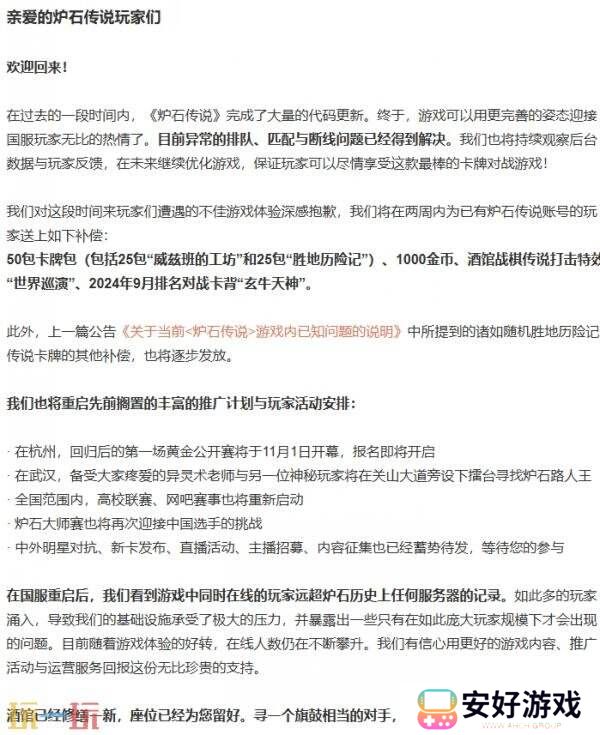 《炉石传说：魔兽英雄传》补偿奖励即将发放