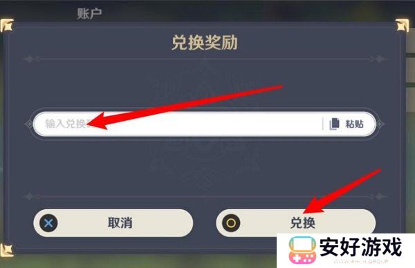 原神2024永久兑换码有哪些 最新2024永久兑换礼包码码大全