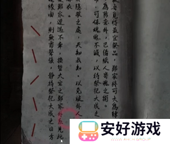 纸嫁衣4攻略全文图解 纸嫁衣4攻略详细图文教程