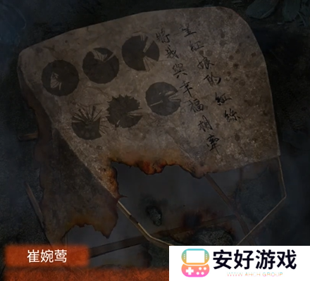 纸嫁衣4攻略全文图解 纸嫁衣4攻略详细图文教程