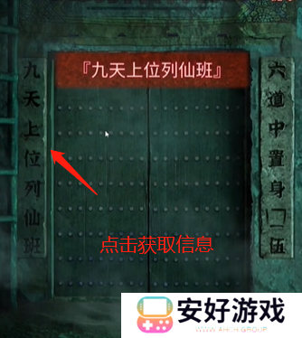 纸嫁衣4攻略全文图解 纸嫁衣4攻略详细图文教程