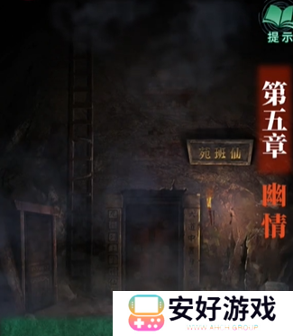 纸嫁衣4攻略全文图解 纸嫁衣4攻略详细图文教程