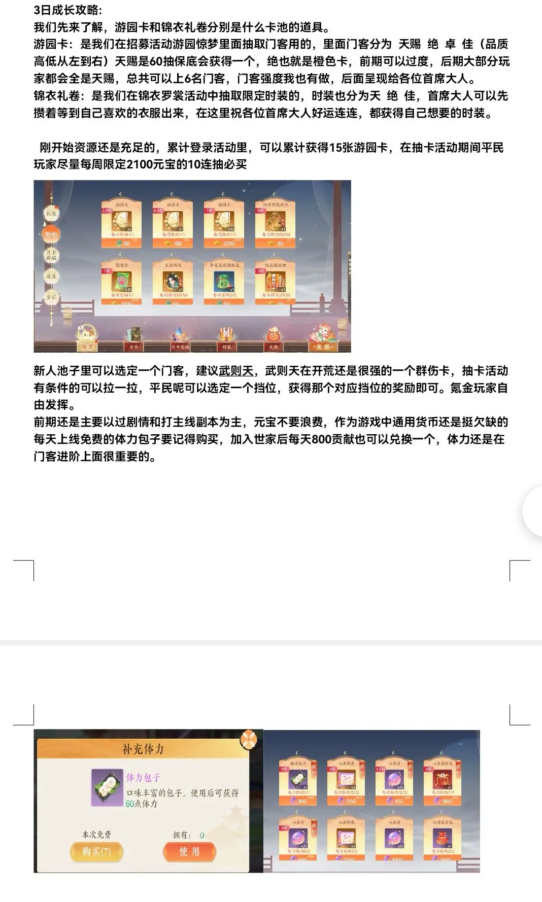 扶摇一梦新手攻略 扶摇一梦阵容推荐