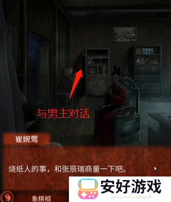 纸嫁衣4攻略全文图解 纸嫁衣4攻略详细图文教程