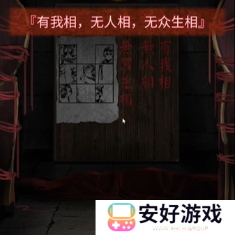 纸嫁衣4攻略全文图解 纸嫁衣4攻略详细图文教程