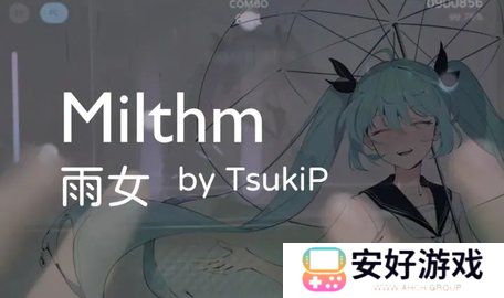 Milthm移动端机制讲解 Milthm入门机制攻略