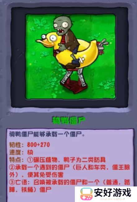 《植物大战僵尸杂交版》2.3.5版本新增僵尸介绍
