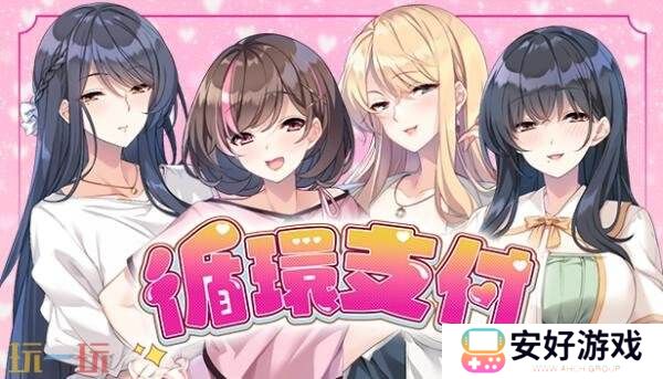 城市型恋爱故事冒险《循环支付》Steam页面已正式公开