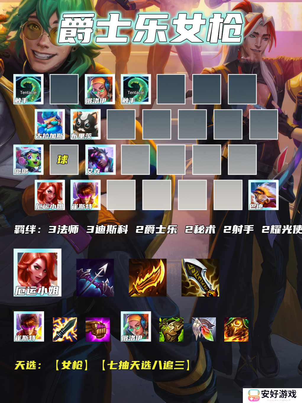 s10云顶之弈阵容推荐 s10云顶之弈羁绊阵容一览表最新