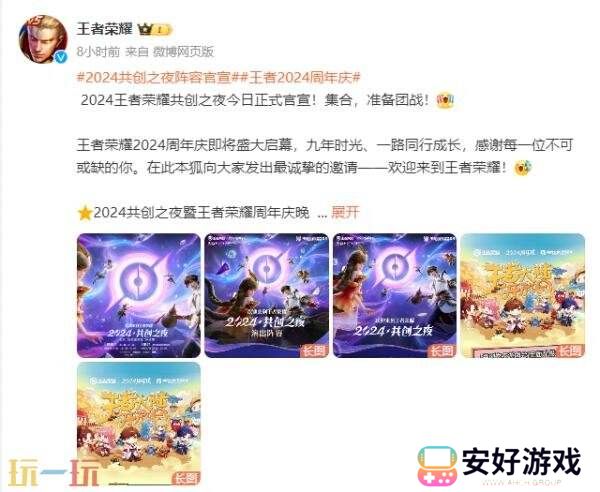 《王者荣耀》周年庆开启共创之夜新情报公开