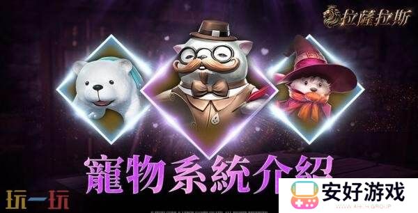 MMORPG《拉萨拉斯》多平台预约开启预约五大核心系统公开