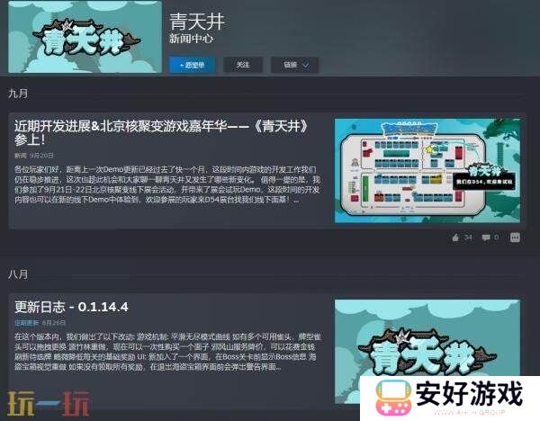 麻将主题策略肉鸽《青天井》试玩DEMO抢先开放