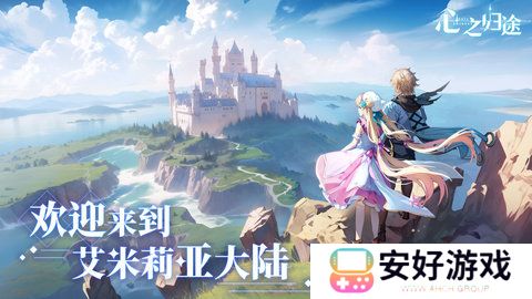 心之归途最强阵容 心之归途阵容搭配攻略