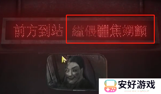 纸嫁衣4攻略全文图解 纸嫁衣4攻略详细图文教程