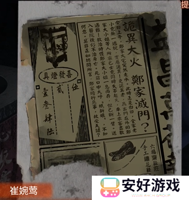 纸嫁衣4攻略全文图解 纸嫁衣4攻略详细图文教程