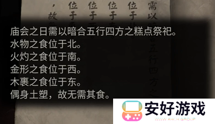纸嫁衣4攻略全文图解 纸嫁衣4攻略详细图文教程