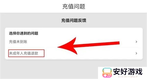香肠派对未成年充值退款流程 香肠派对怎么退款到微信
