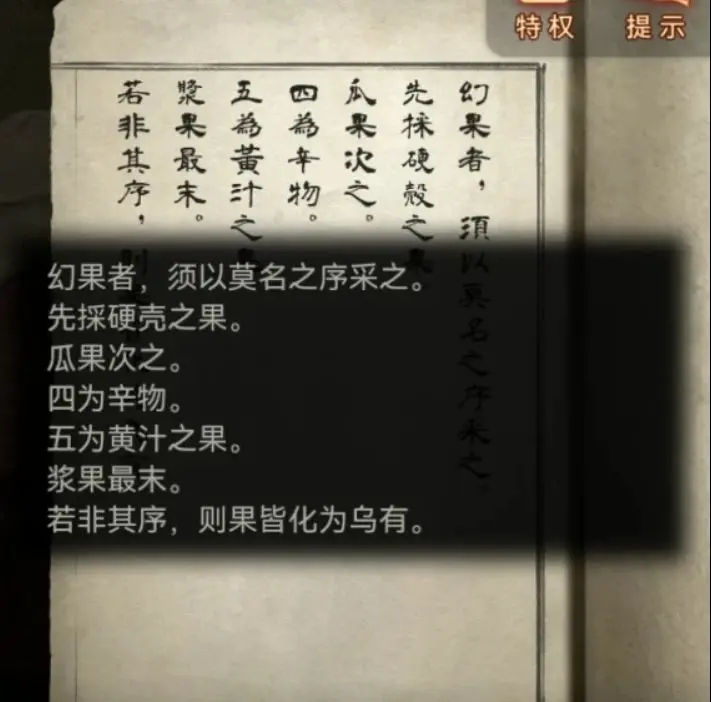 纸嫁衣5通关攻略第四章 纸嫁衣5无间梦境第四章攻略