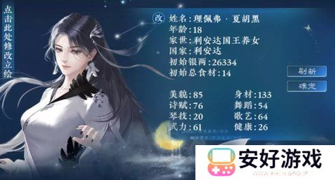 少女成长手札性格攻略