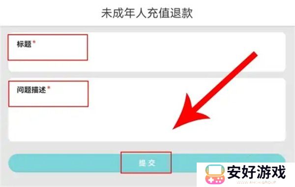 香肠派对未成年充值退款流程 香肠派对怎么退款到微信
