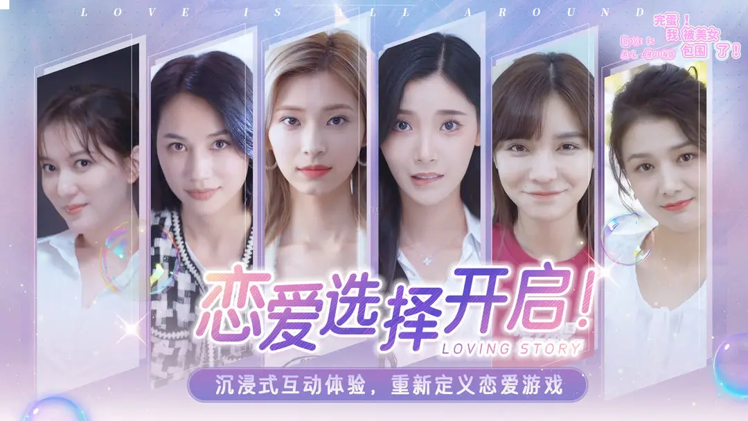 完蛋我被美女包围了剧情攻略 完蛋我被美女包围了结局攻略