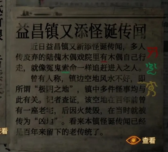 纸嫁衣5通关攻略第四章 纸嫁衣5无间梦境第四章攻略