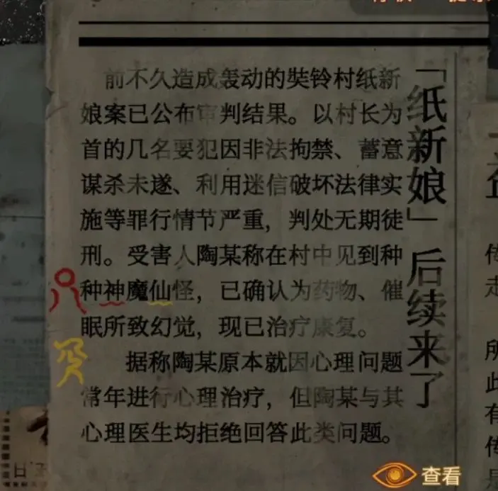 纸嫁衣5通关攻略第四章 纸嫁衣5无间梦境第四章攻略